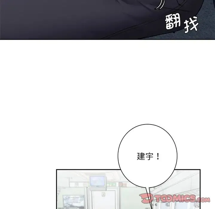 不当朋友当恋人 - 第35話 - page 75