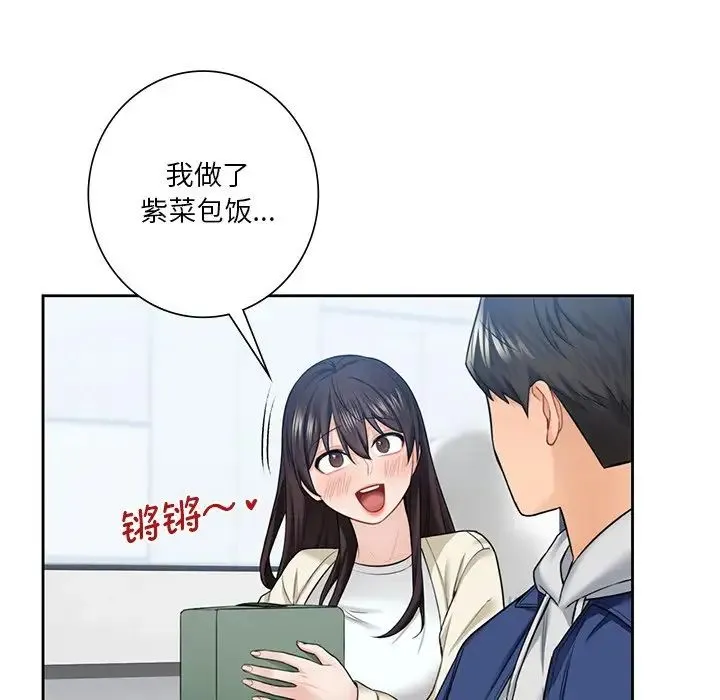 不当朋友当恋人 - 第35話 - page 77