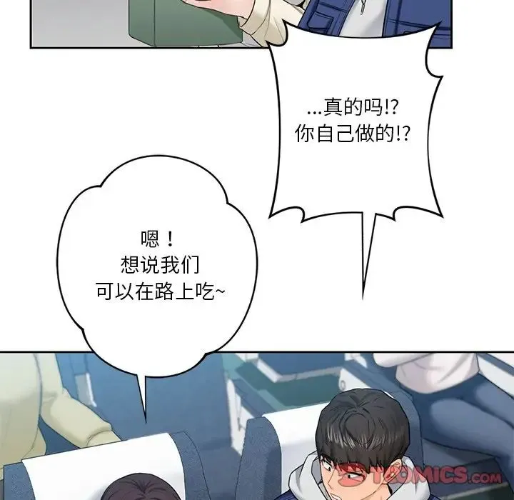 不当朋友当恋人 - 第35話 - page 78