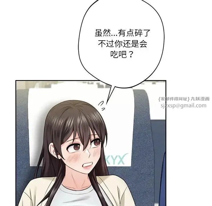 不当朋友当恋人 - 第35話 - page 80