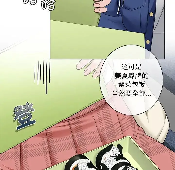 不当朋友当恋人 - 第35話 - page 83