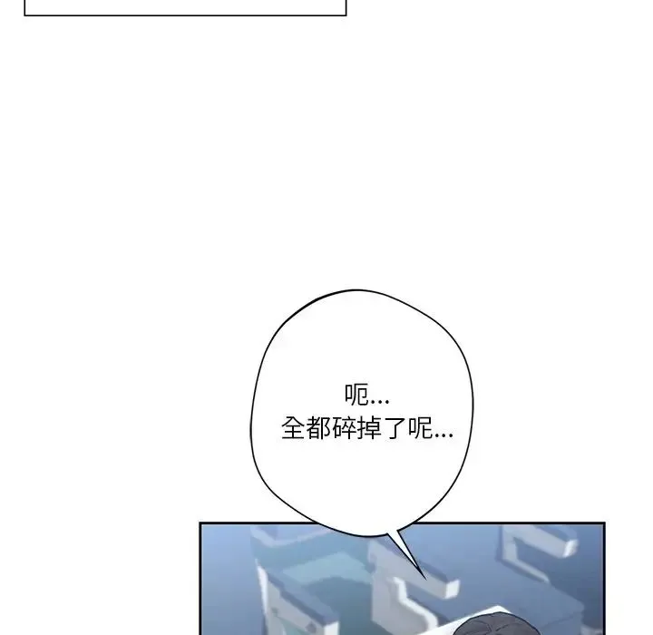 不当朋友当恋人 - 第35話 - page 85