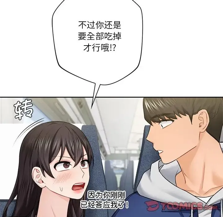 不当朋友当恋人 - 第35話 - page 87