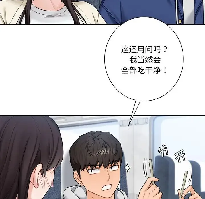 不当朋友当恋人 - 第35話 - page 88