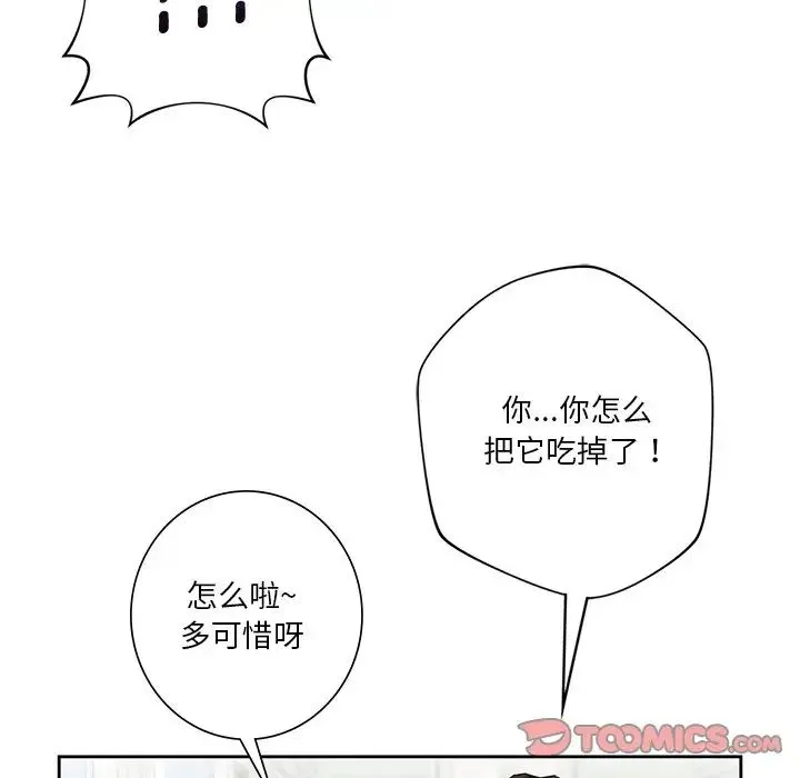 不当朋友当恋人 - 第35話 - page 99