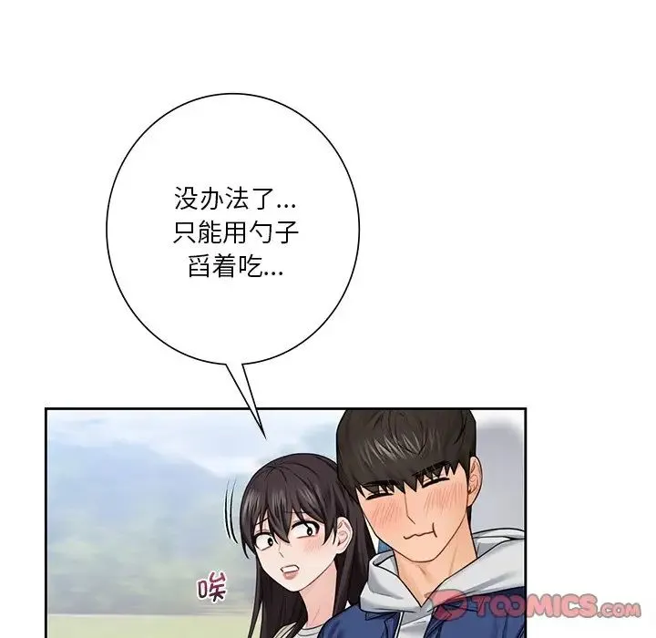 不当朋友当恋人 - 第35話 - page 102