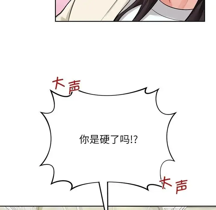 不当朋友当恋人 - 第35話 - page 106