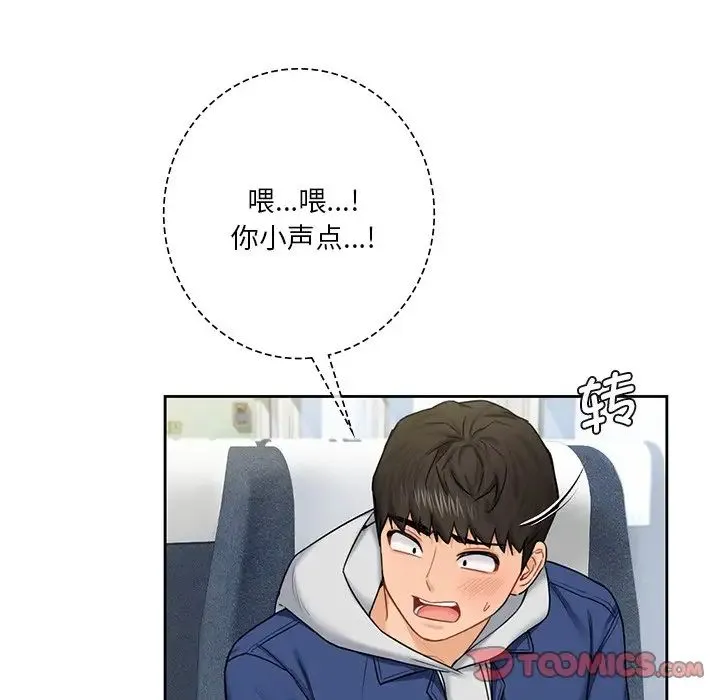 不当朋友当恋人 - 第35話 - page 108