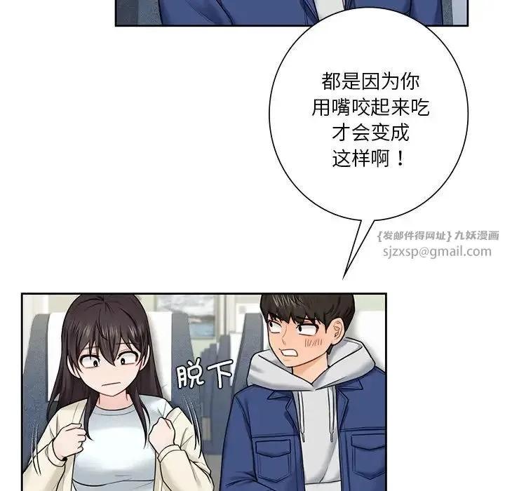 不当朋友当恋人 - 第35話 - page 109