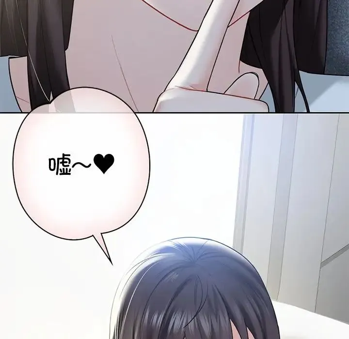 不当朋友当恋人 - 第35話 - page 118