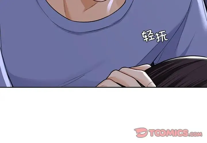 不当朋友当恋人 - 第47話 - page 3