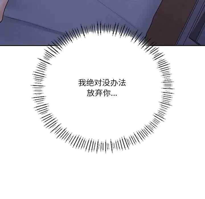 不当朋友当恋人 - 第47話 - page 7