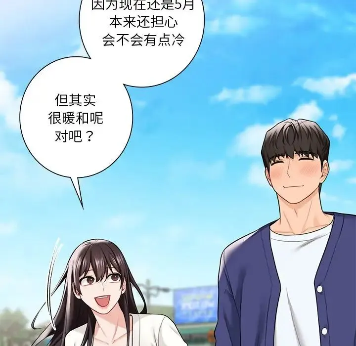 不当朋友当恋人 - 第47話 - page 14