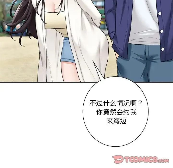 不当朋友当恋人 - 第47話 - page 15