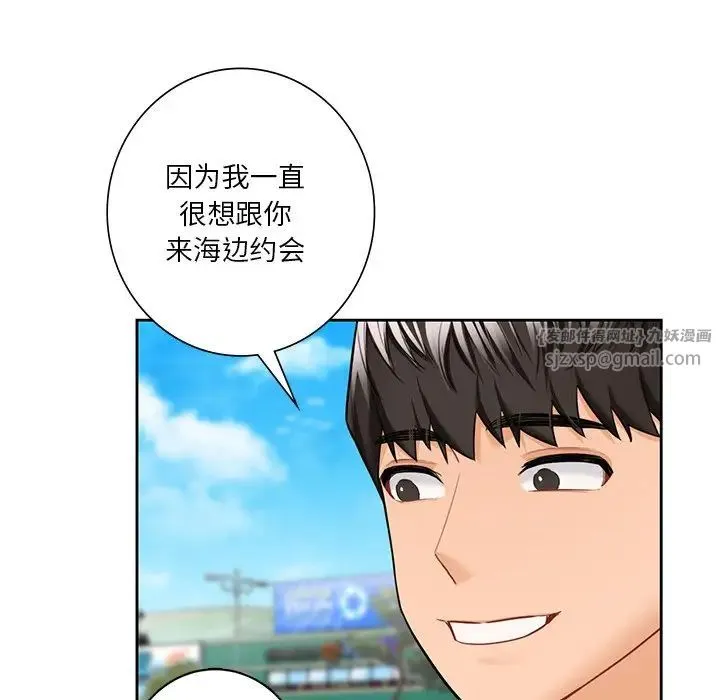 不当朋友当恋人 - 第47話 - page 16