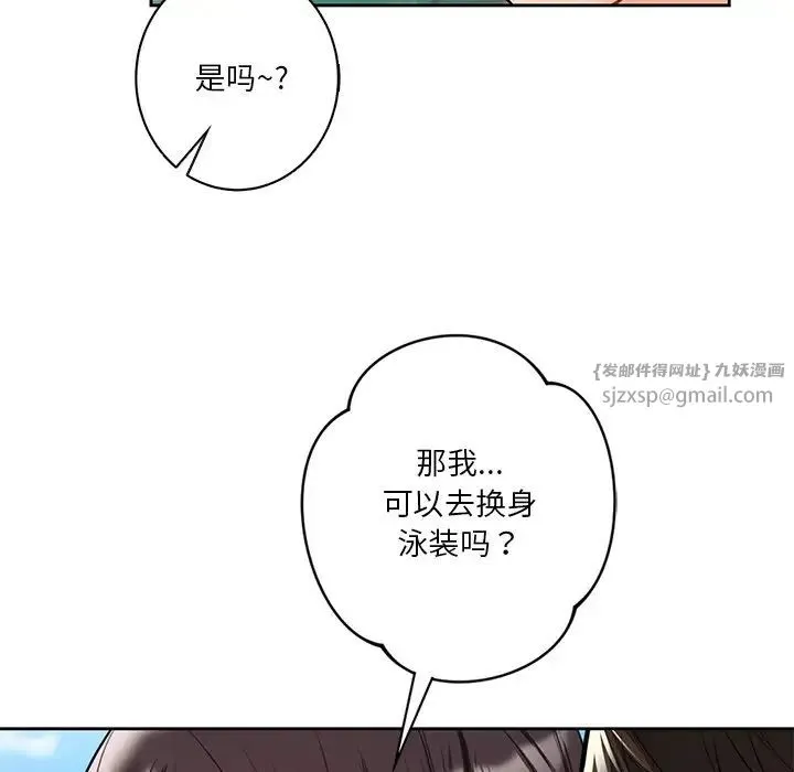 不当朋友当恋人 - 第47話 - page 17