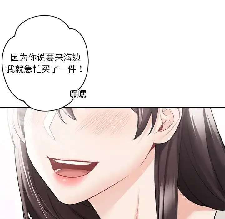 不当朋友当恋人 - 第47話 - page 19