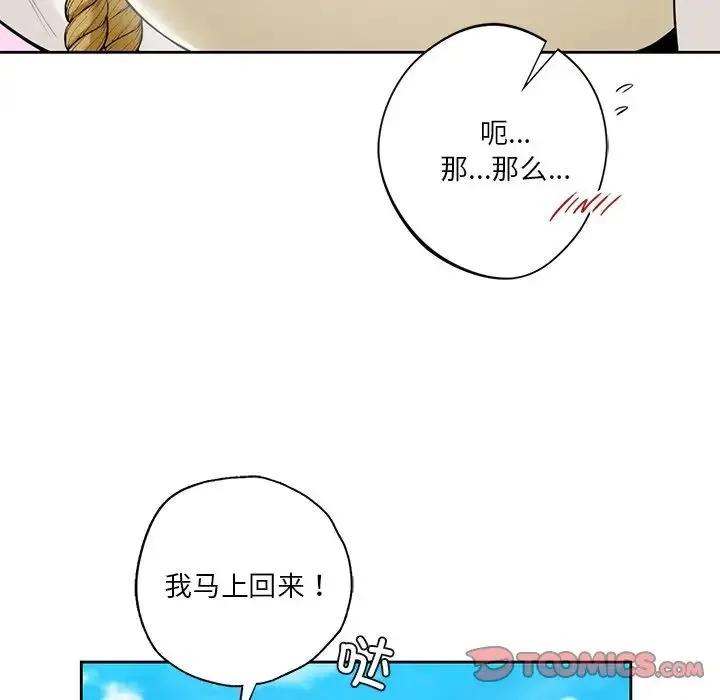 不当朋友当恋人 - 第47話 - page 21