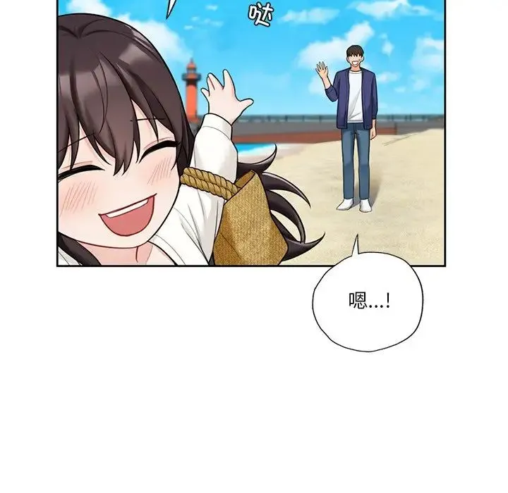 不当朋友当恋人 - 第47話 - page 22
