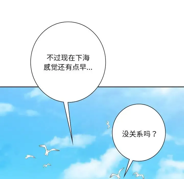 不当朋友当恋人 - 第47話 - page 23