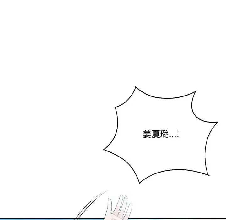 不当朋友当恋人 - 第47話 - page 29