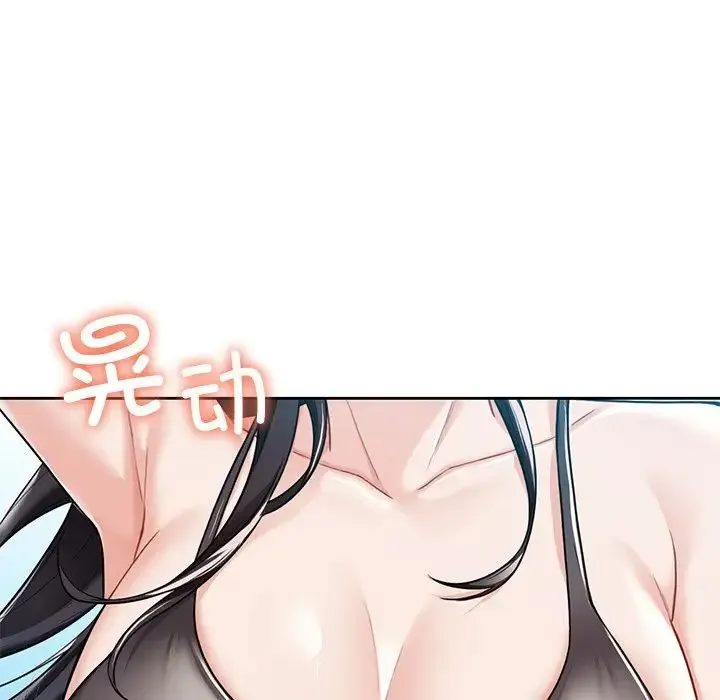 不当朋友当恋人 - 第47話 - page 32