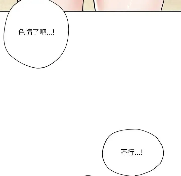 不当朋友当恋人 - 第47話 - page 35