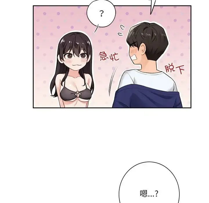 不当朋友当恋人 - 第47話 - page 36