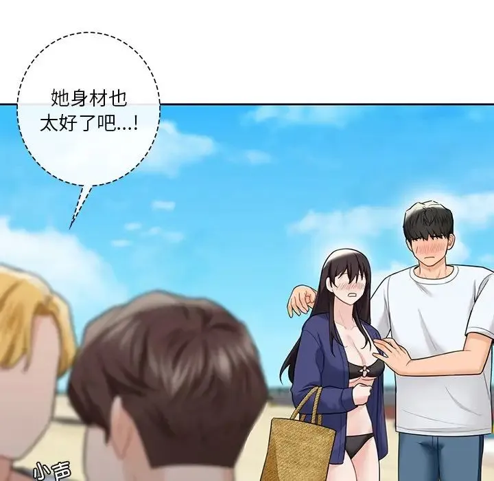 不当朋友当恋人 - 第47話 - page 41