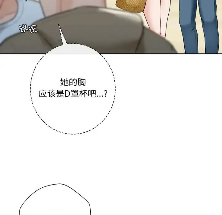 不当朋友当恋人 - 第47話 - page 42