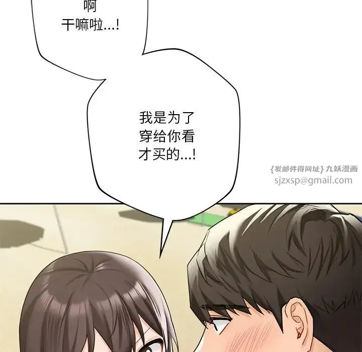 不当朋友当恋人 - 第47話 - page 43