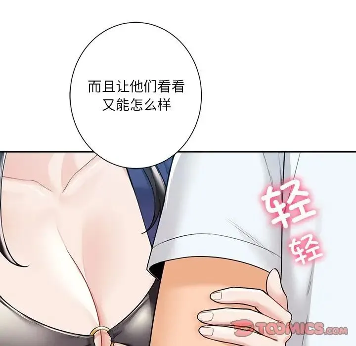 不当朋友当恋人 - 第47話 - page 45
