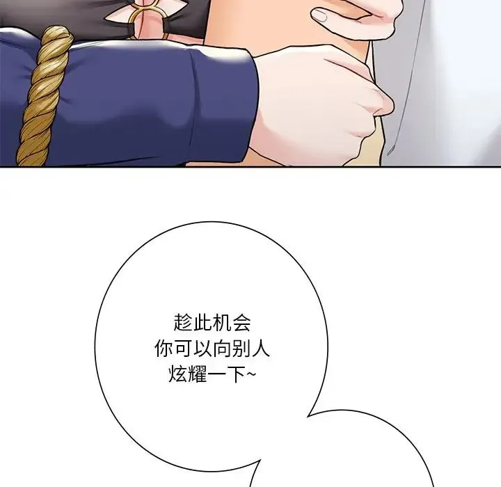 不当朋友当恋人 - 第47話 - page 46
