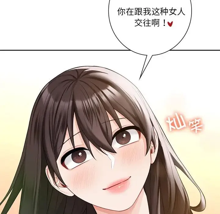 不当朋友当恋人 - 第47話 - page 47