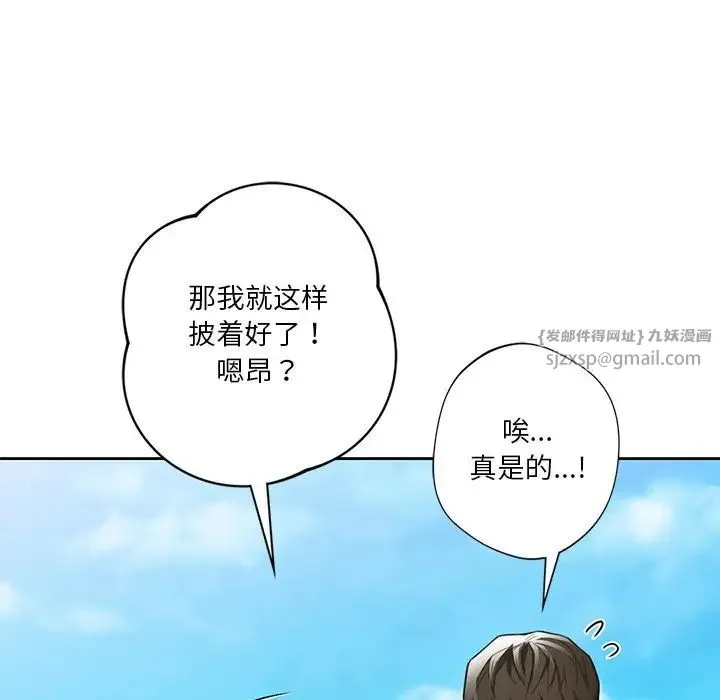 不当朋友当恋人 - 第47話 - page 49