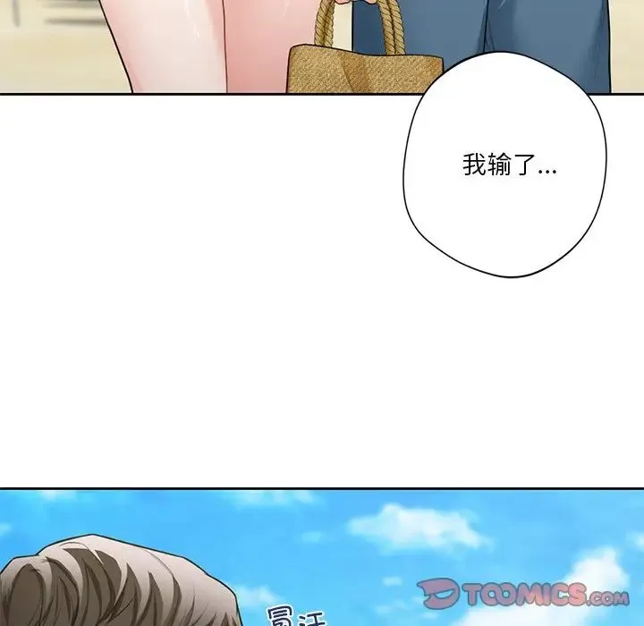 不当朋友当恋人 - 第47話 - page 51