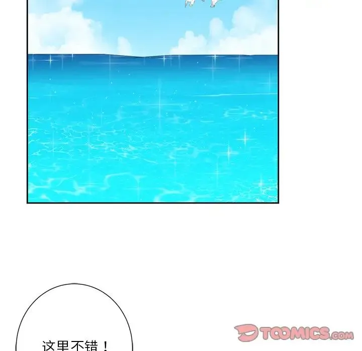 不当朋友当恋人 - 第47話 - page 63