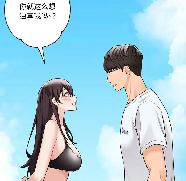 不当朋友当恋人 - 第47話 - page 66