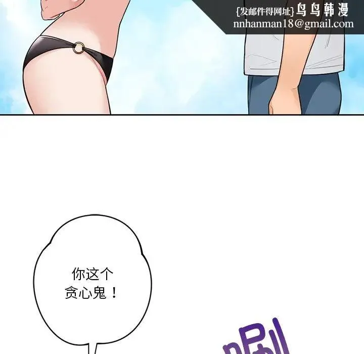 不当朋友当恋人 - 第47話 - page 67