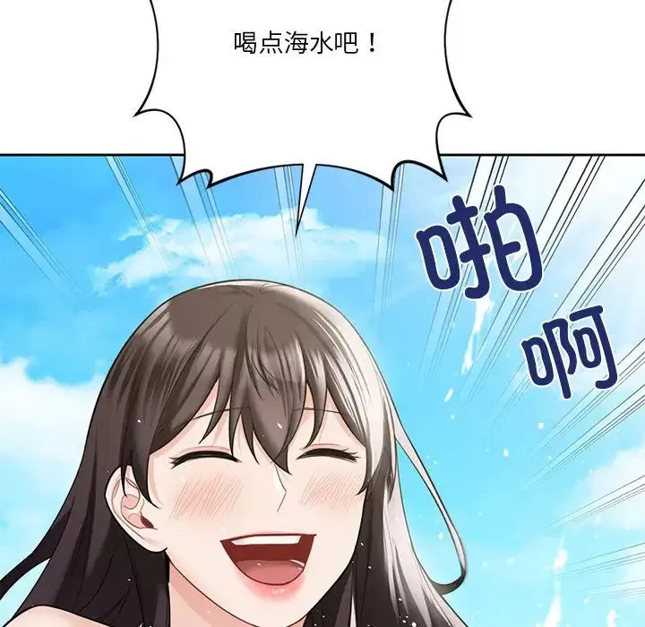 不当朋友当恋人 - 第47話 - page 70