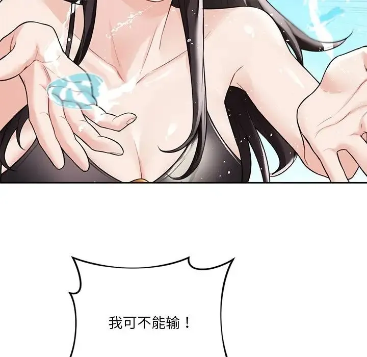 不当朋友当恋人 - 第47話 - page 71