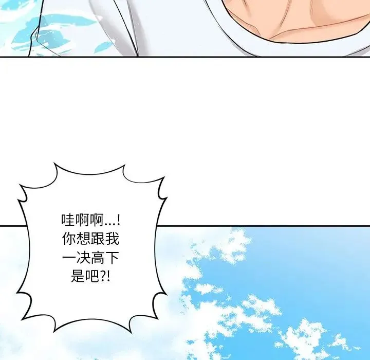 不当朋友当恋人 - 第47話 - page 73