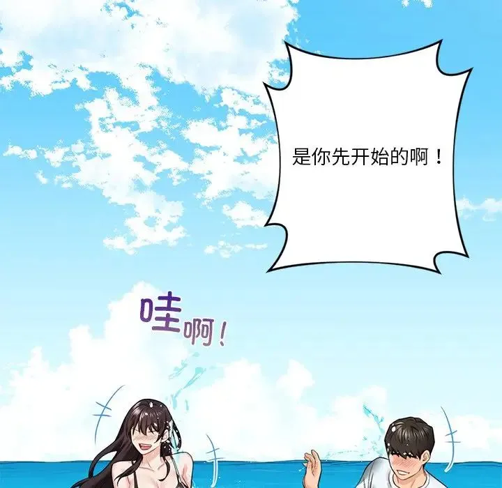 不当朋友当恋人 - 第47話 - page 74