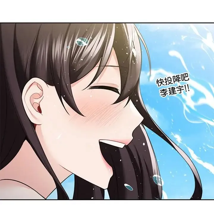 不当朋友当恋人 - 第47話 - page 76