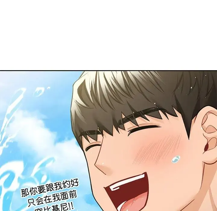 不当朋友当恋人 - 第47話 - page 77