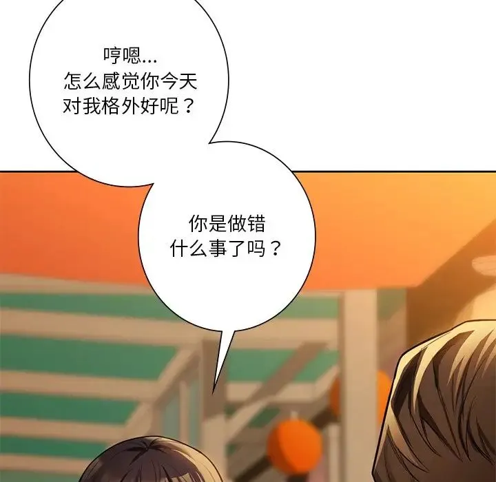 不当朋友当恋人 - 第47話 - page 83