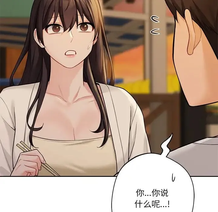 不当朋友当恋人 - 第47話 - page 84