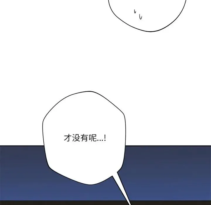 不当朋友当恋人 - 第47話 - page 85