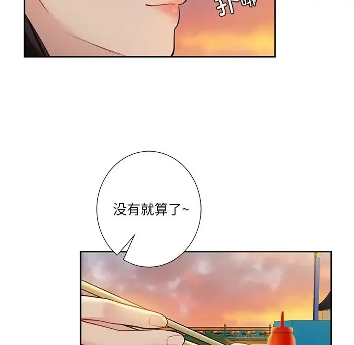 不当朋友当恋人 - 第47話 - page 88