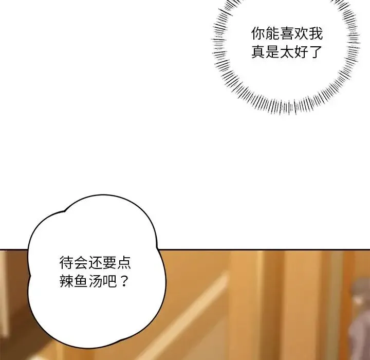 不当朋友当恋人 - 第47話 - page 94